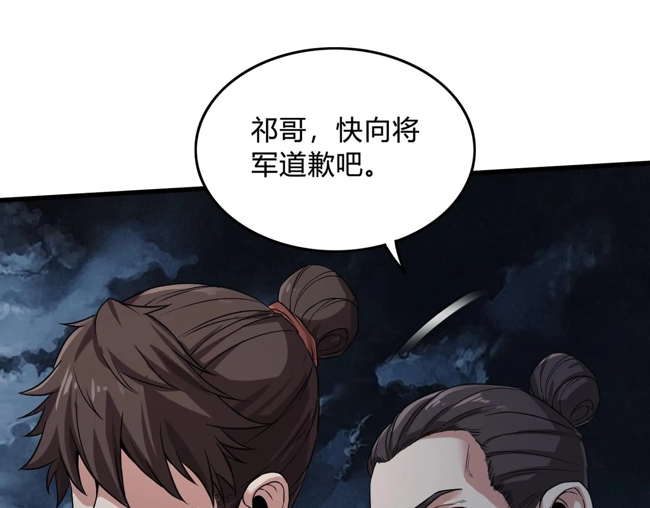 第5话 一统山河的开端 第21页