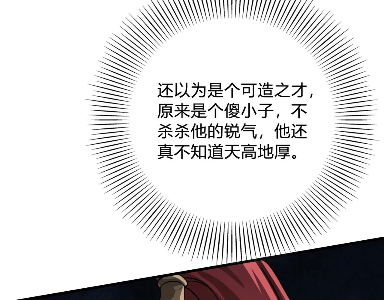 第5话 一统山河的开端 第23页