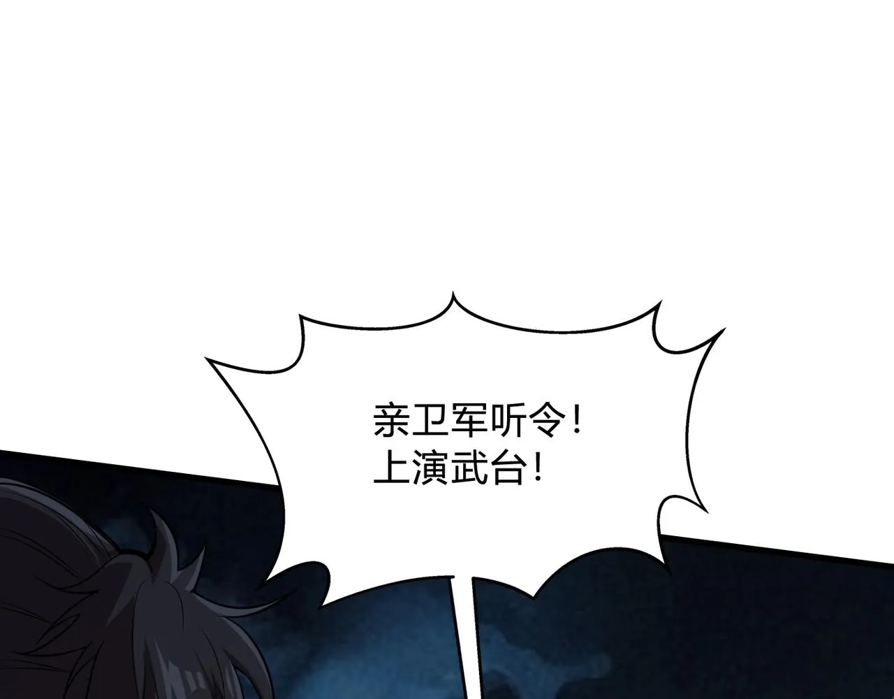 第5话 一统山河的开端 第27页