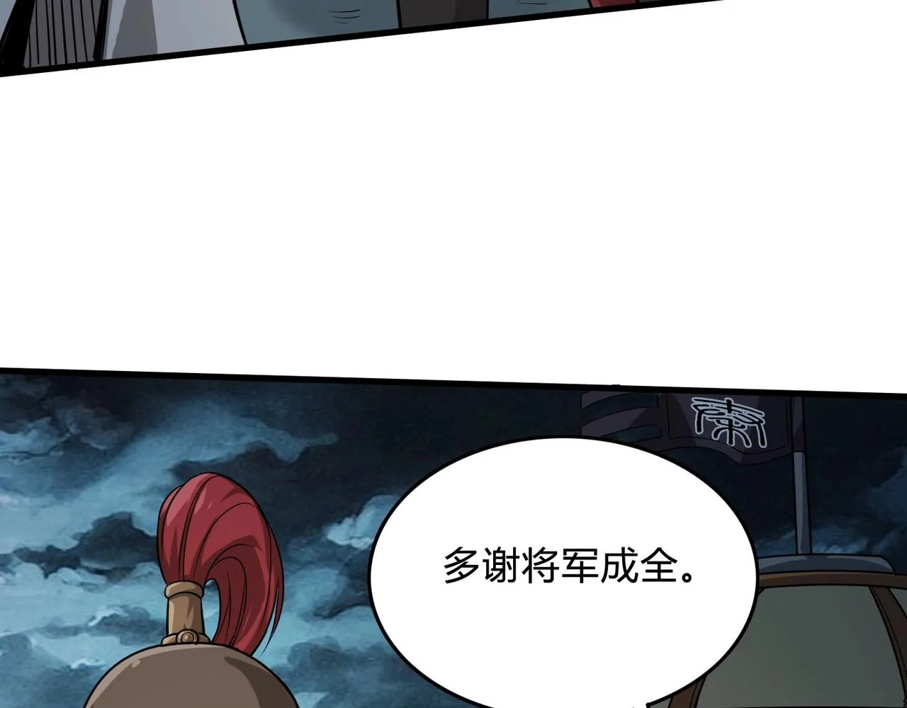 第5话 一统山河的开端 第31页