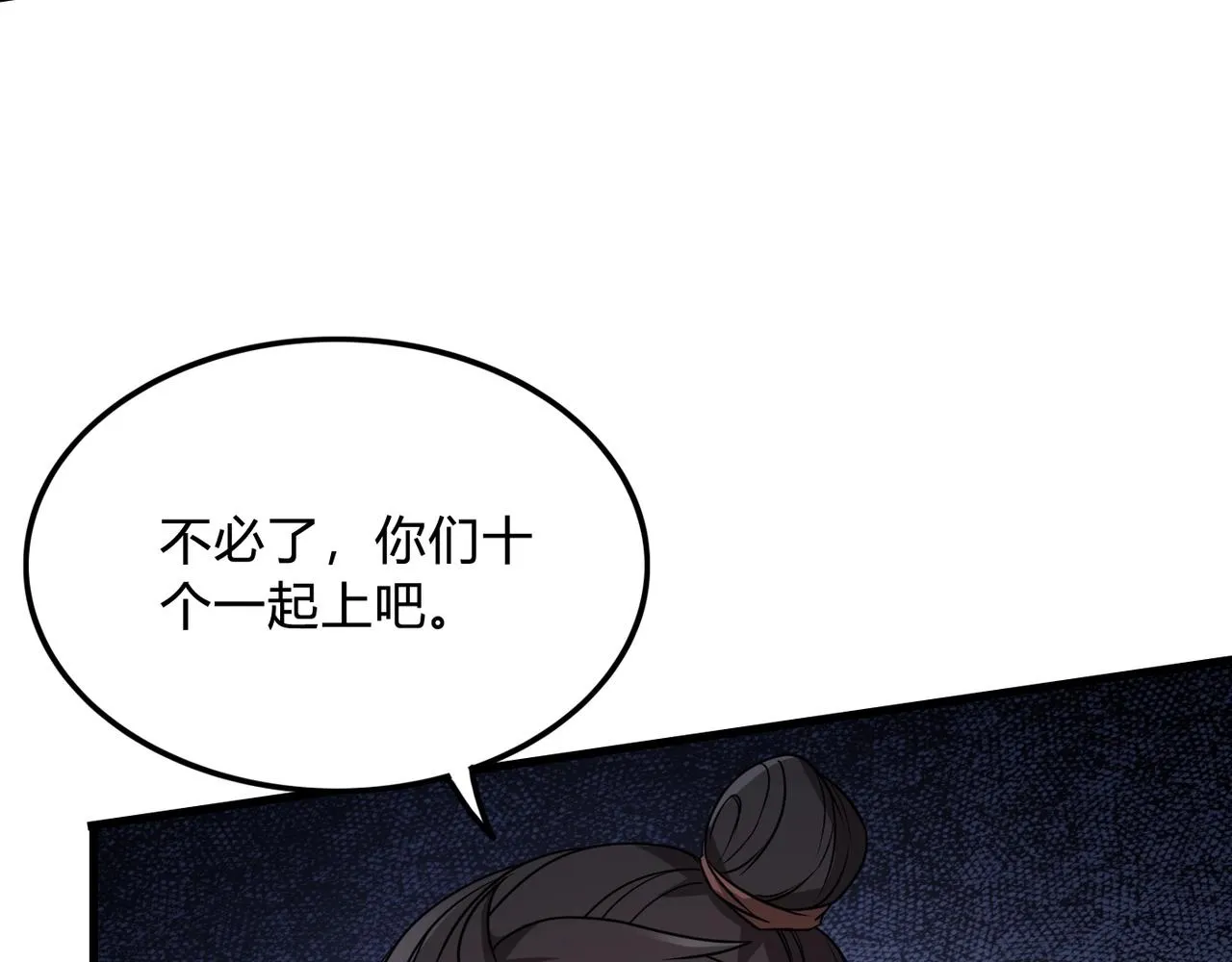第5话 一统山河的开端 第37页