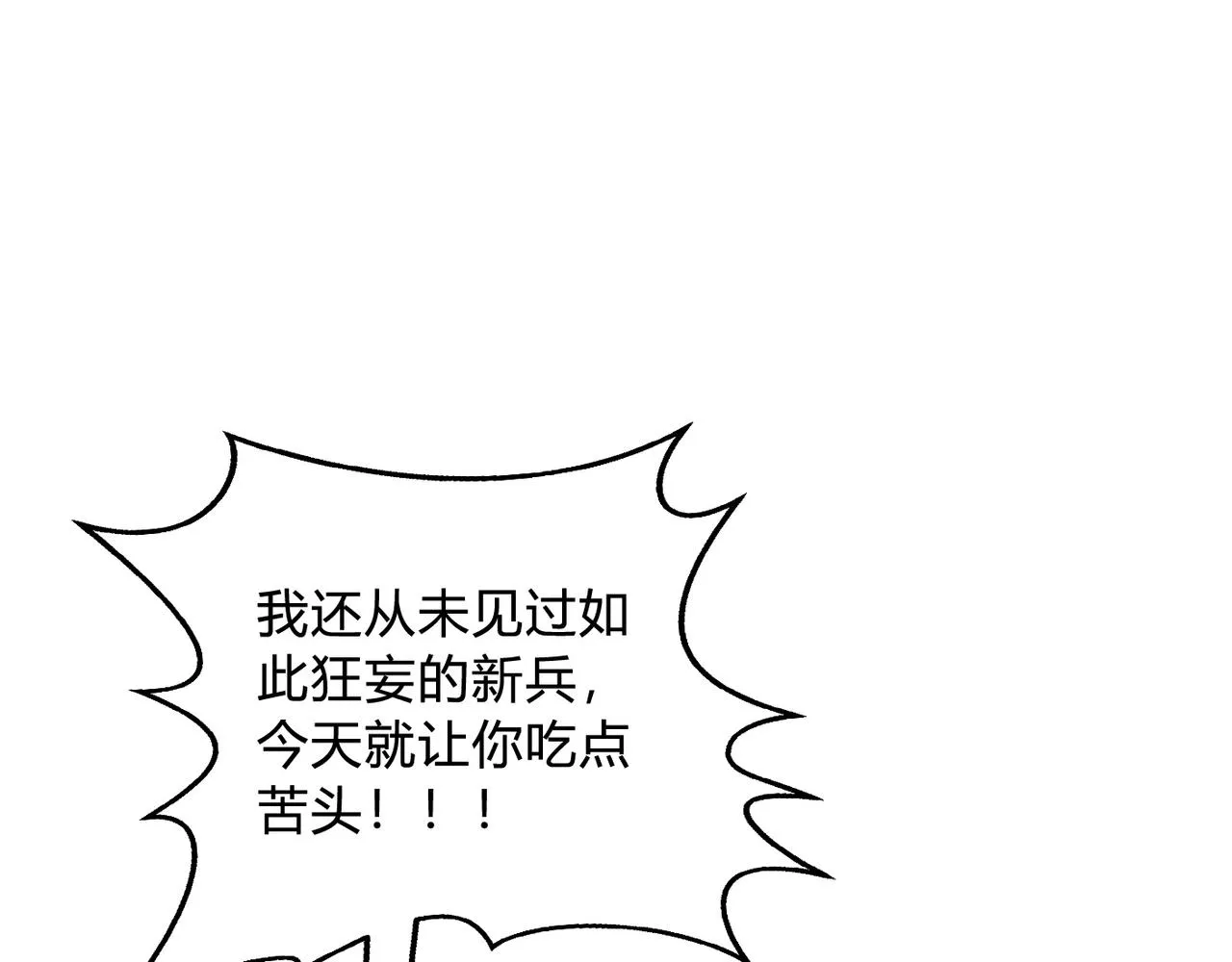 第5话 一统山河的开端 第41页