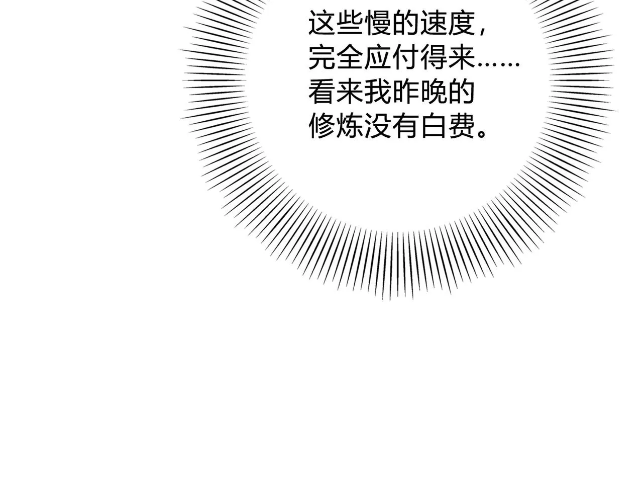 第5话 一统山河的开端 第44页