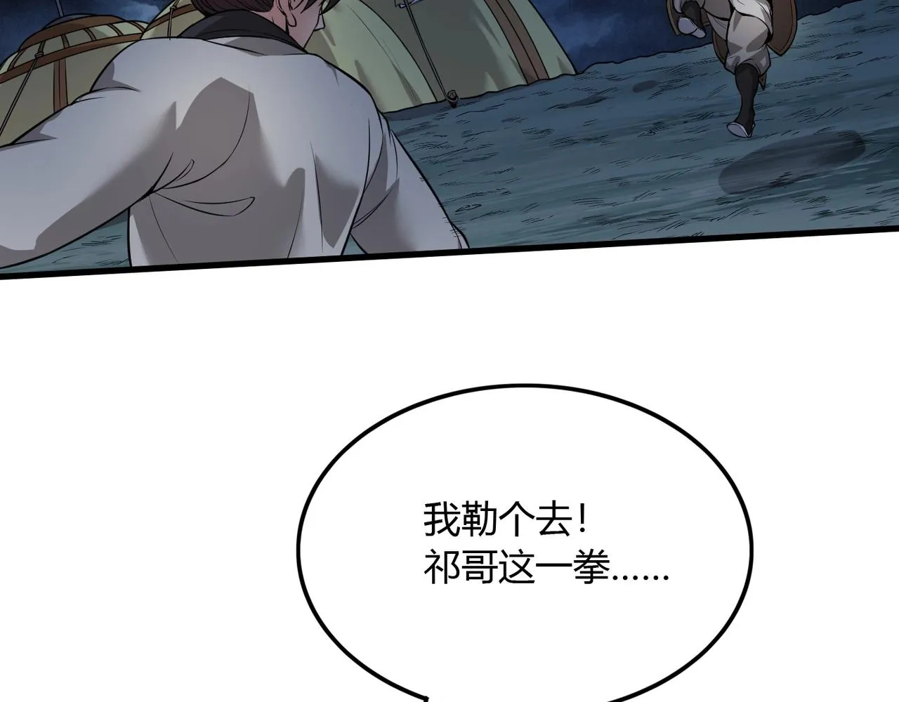 第5话 一统山河的开端 第56页