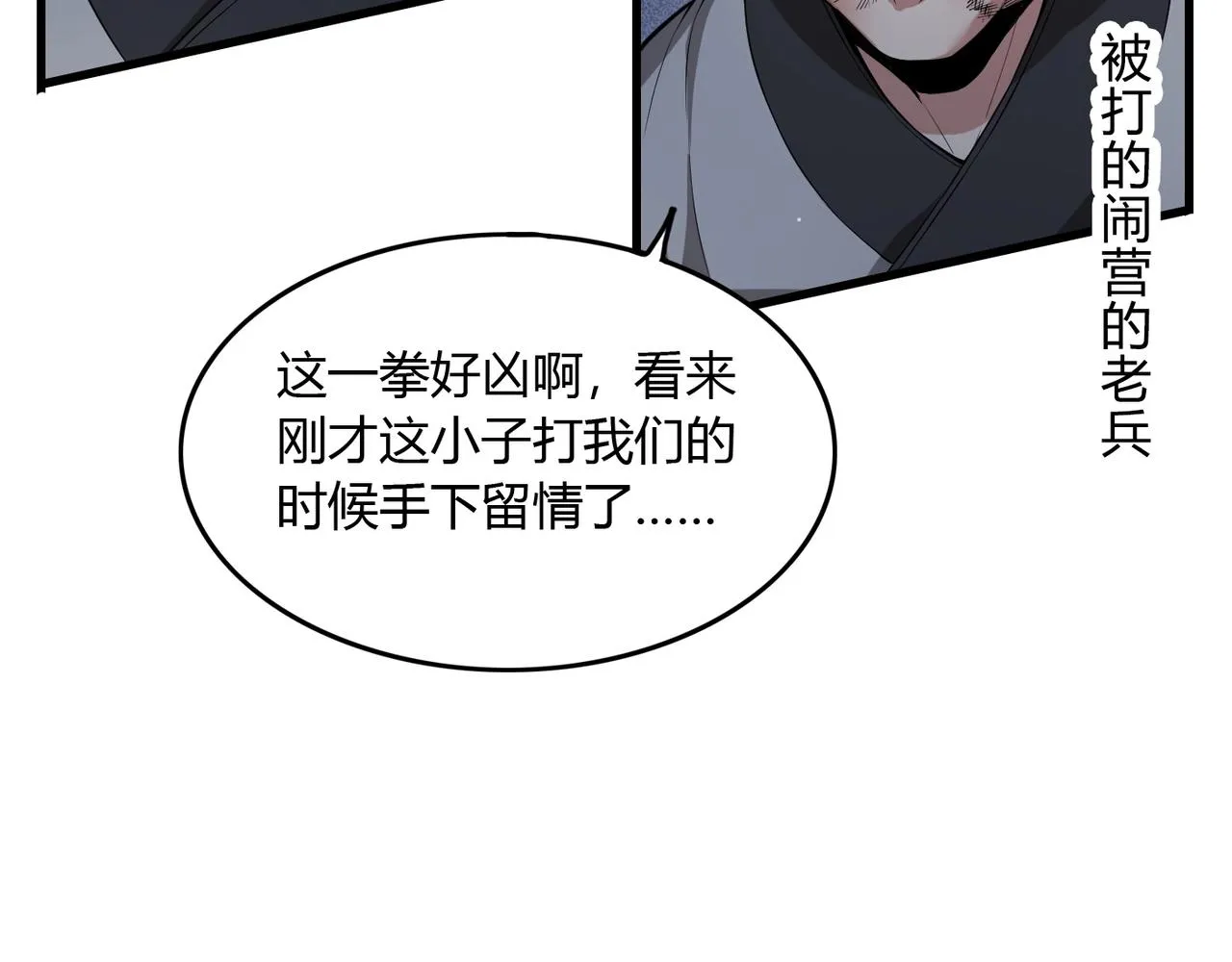 第5话 一统山河的开端 第58页