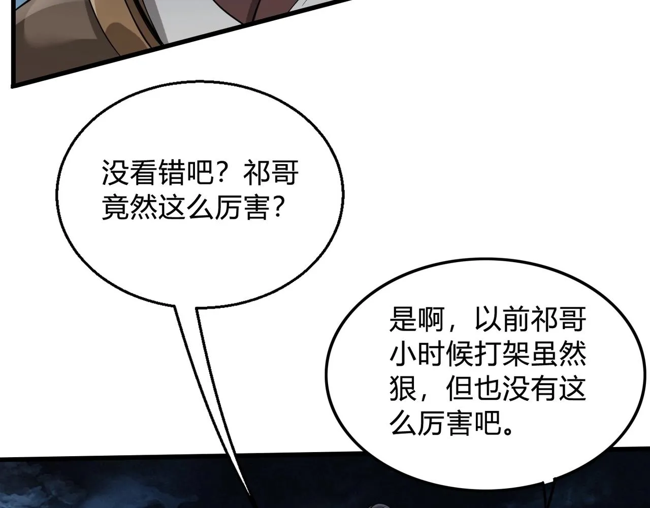 第5话 一统山河的开端 第93页