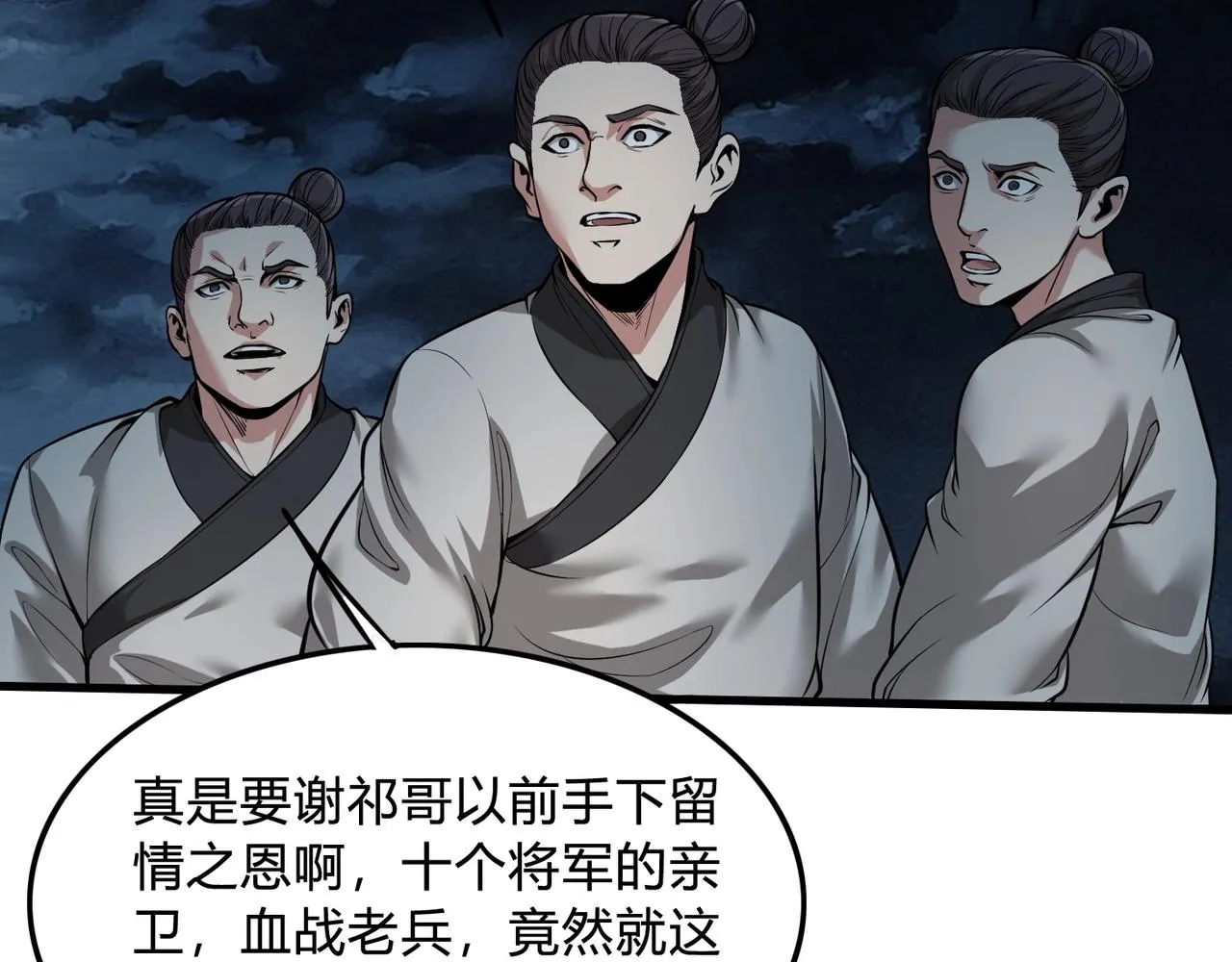 第5话 一统山河的开端 第94页