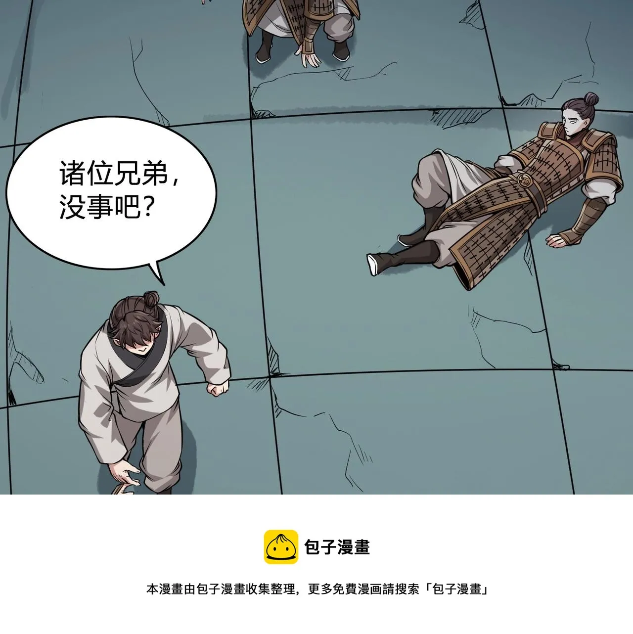 第5话 一统山河的开端 第99页