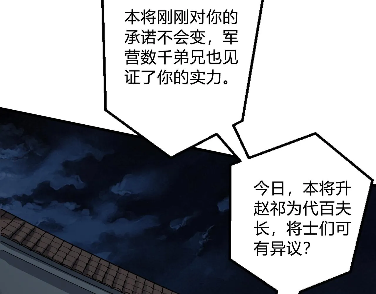第5话 一统山河的开端 第101页