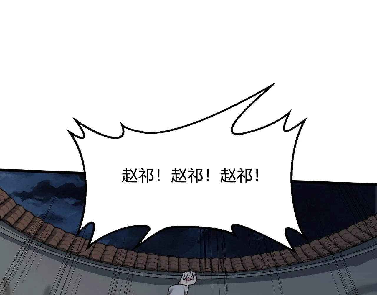 第5话 一统山河的开端 第104页