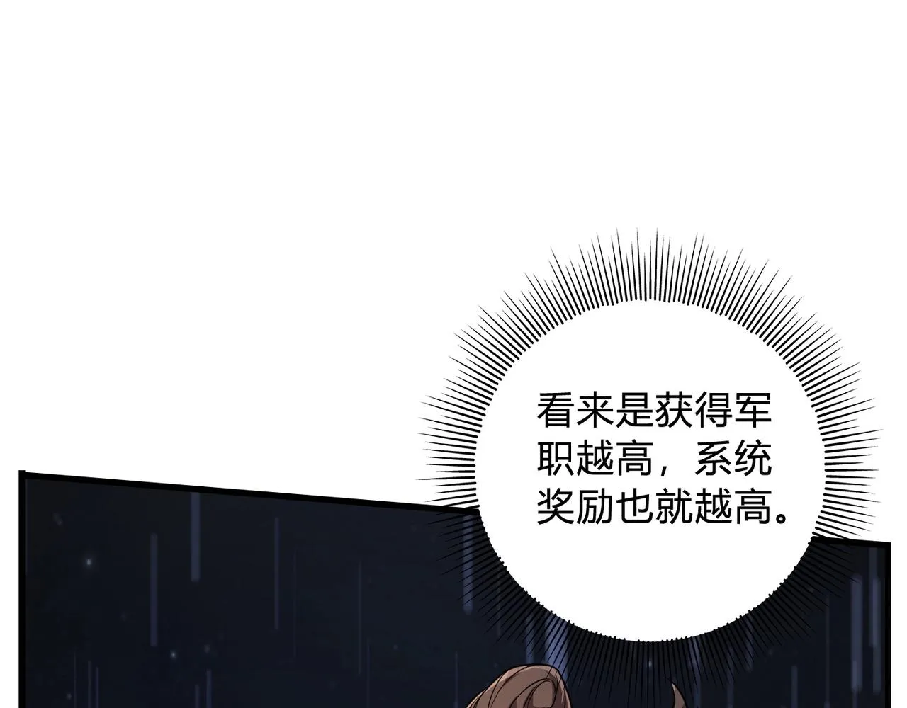 第5话 一统山河的开端 第111页