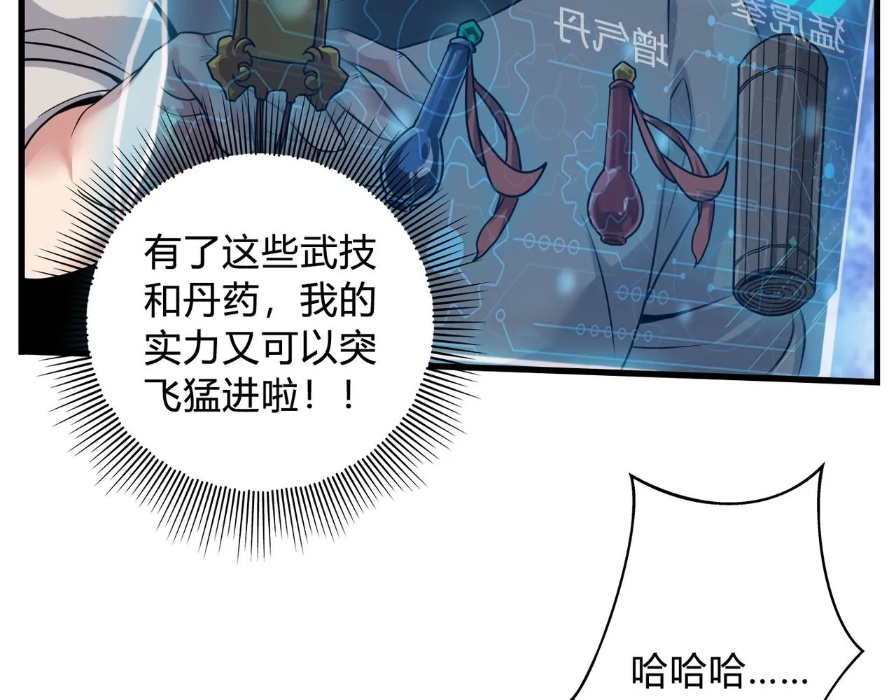 第5话 一统山河的开端 第113页