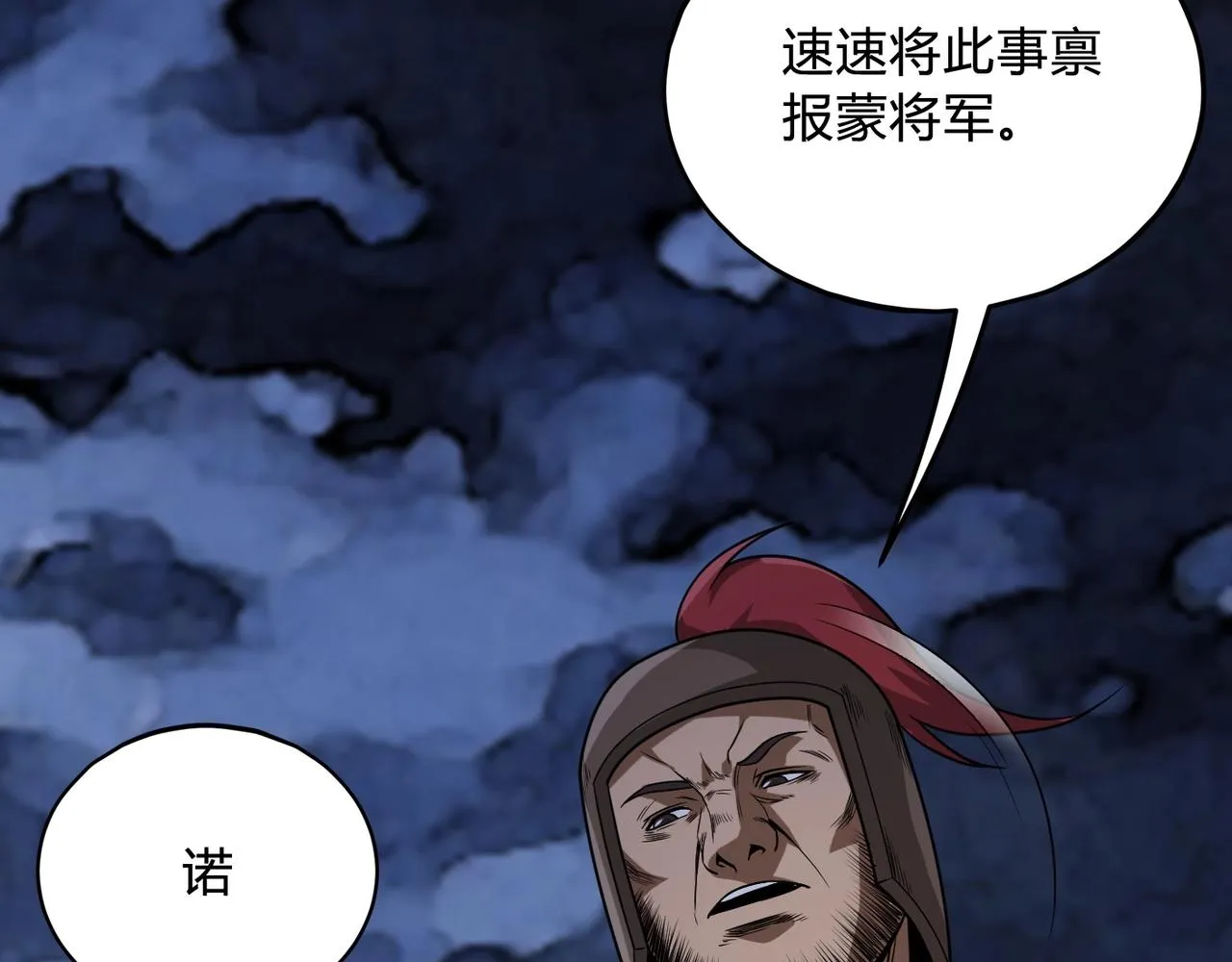 第5话 一统山河的开端 第116页