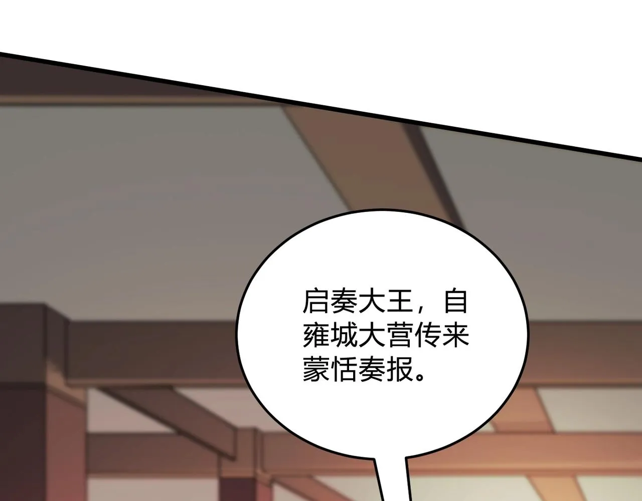 第5话 一统山河的开端 第127页