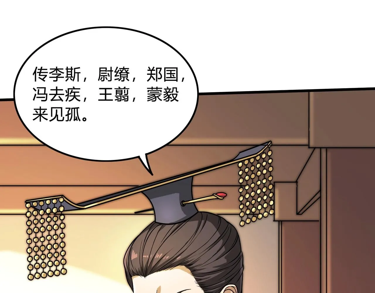 第5话 一统山河的开端 第137页