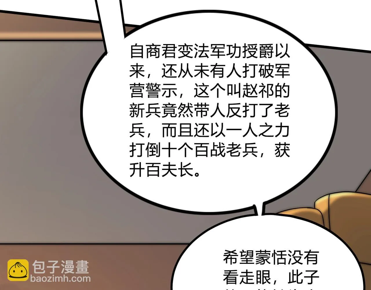 第5话 一统山河的开端 第141页