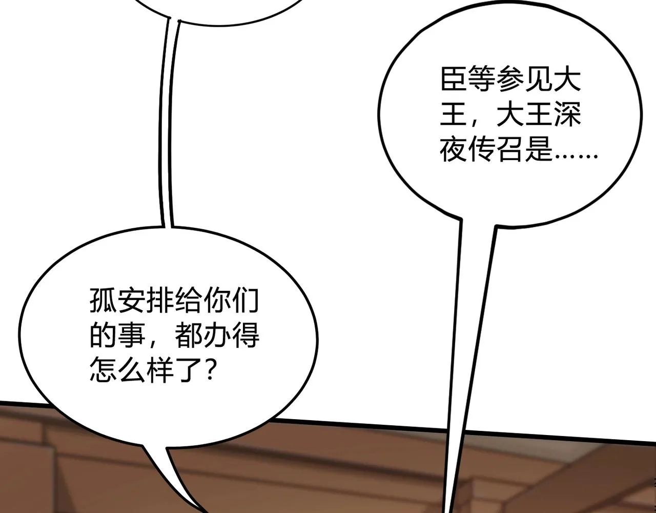 第5话 一统山河的开端 第147页