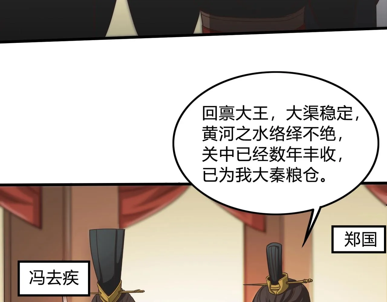 第5话 一统山河的开端 第149页