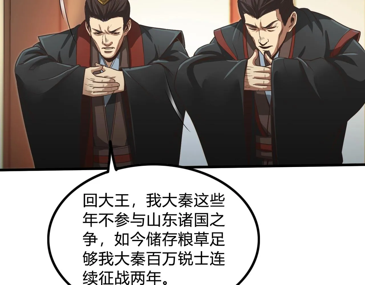 第5话 一统山河的开端 第150页