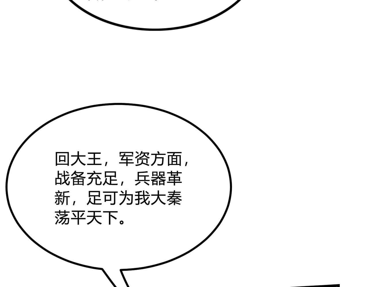 第5话 一统山河的开端 第151页