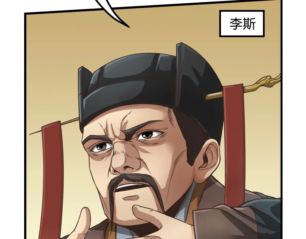第5话 一统山河的开端 第152页