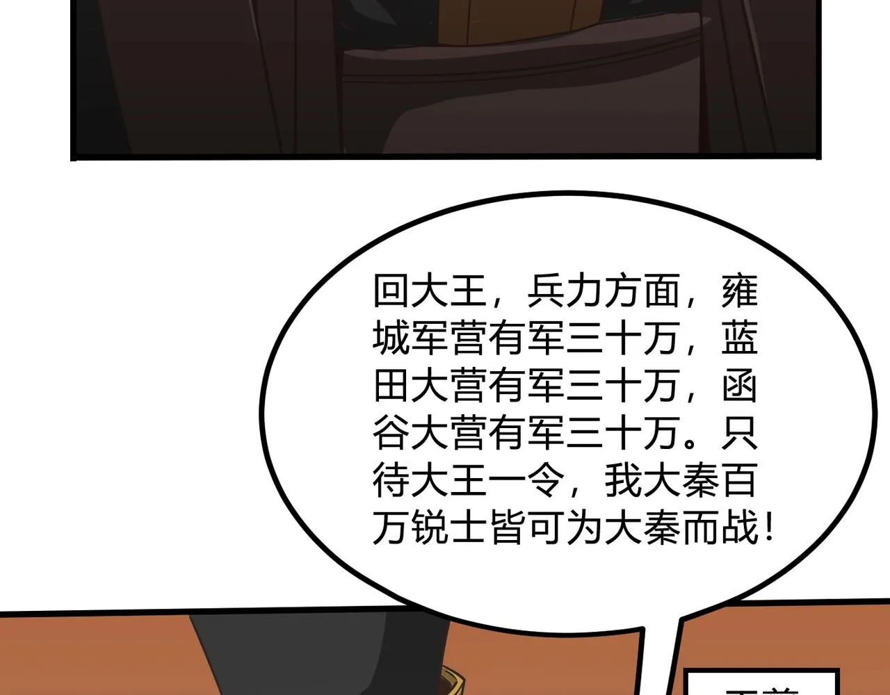 第5话 一统山河的开端 第154页