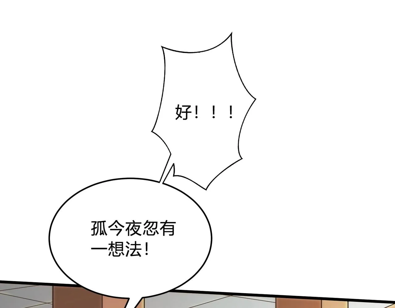 第5话 一统山河的开端 第158页