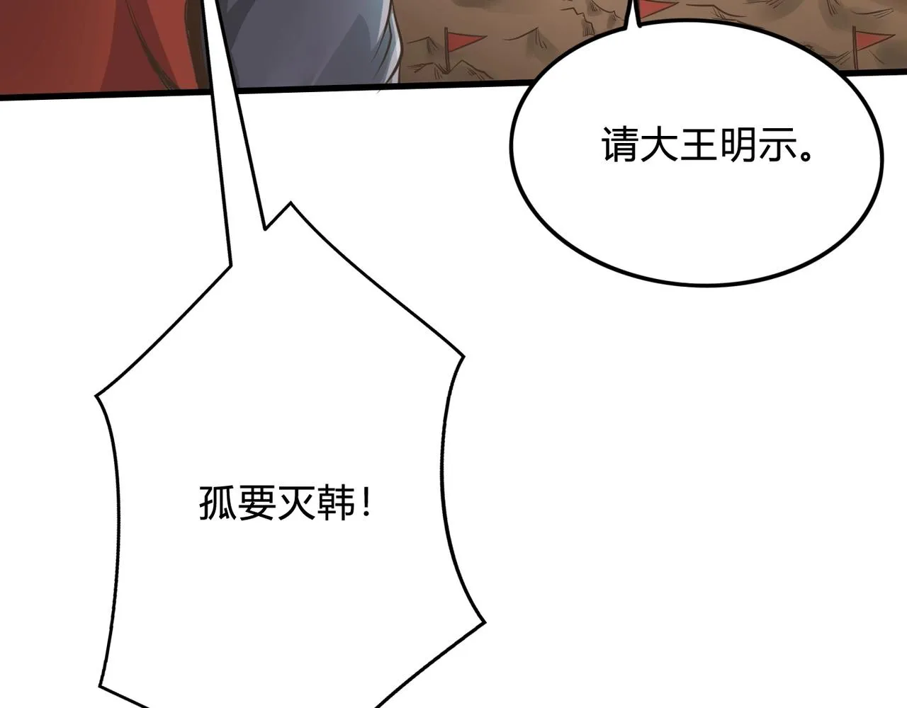 第5话 一统山河的开端 第160页