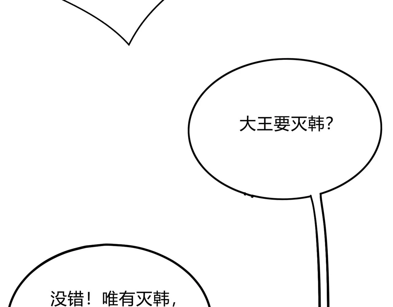第5话 一统山河的开端 第161页