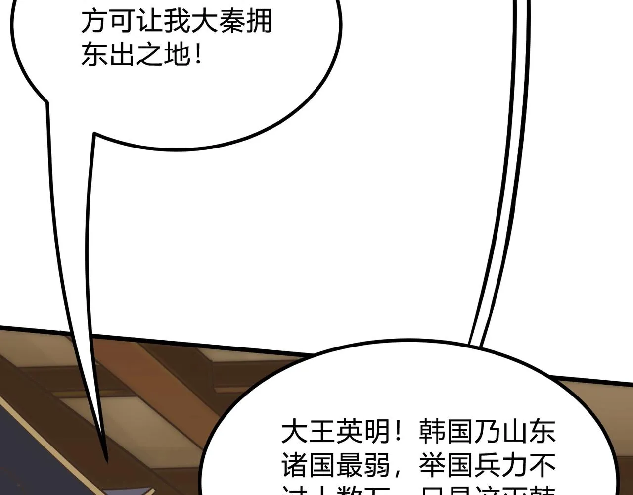 第5话 一统山河的开端 第162页