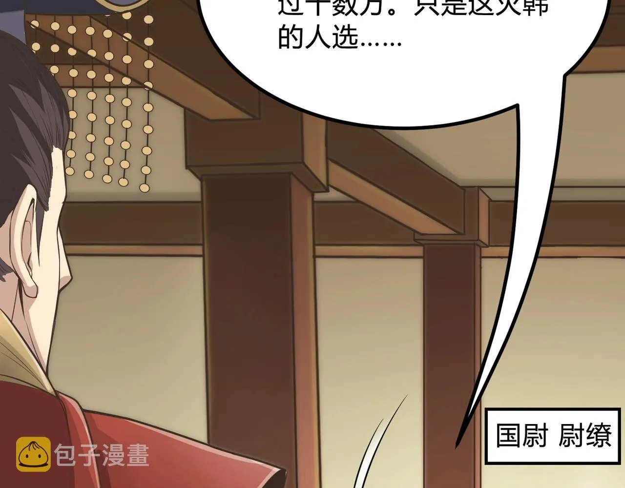 第5话 一统山河的开端 第163页