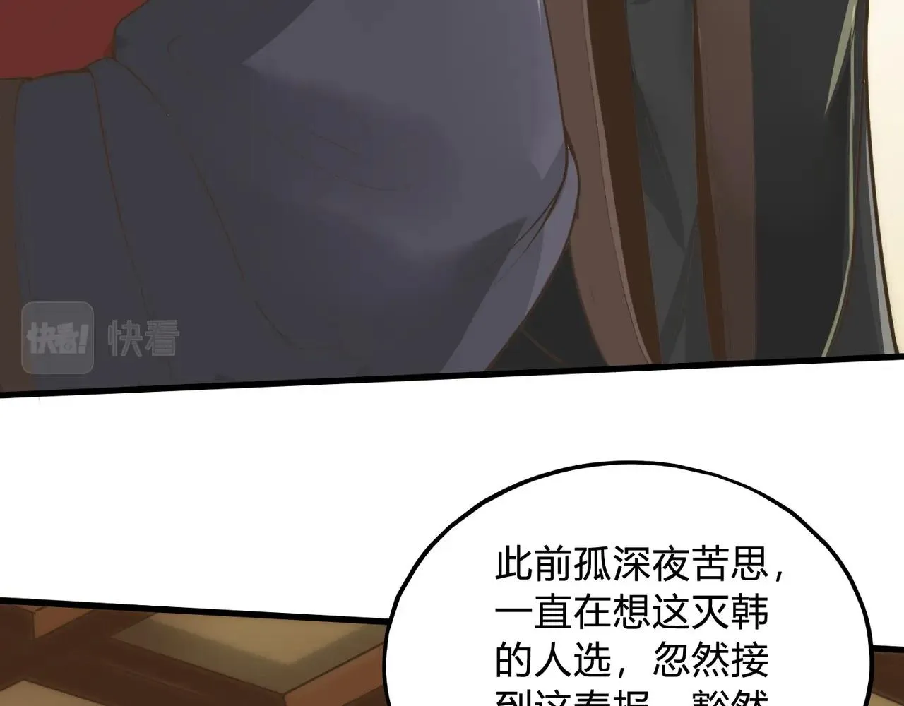 第5话 一统山河的开端 第165页