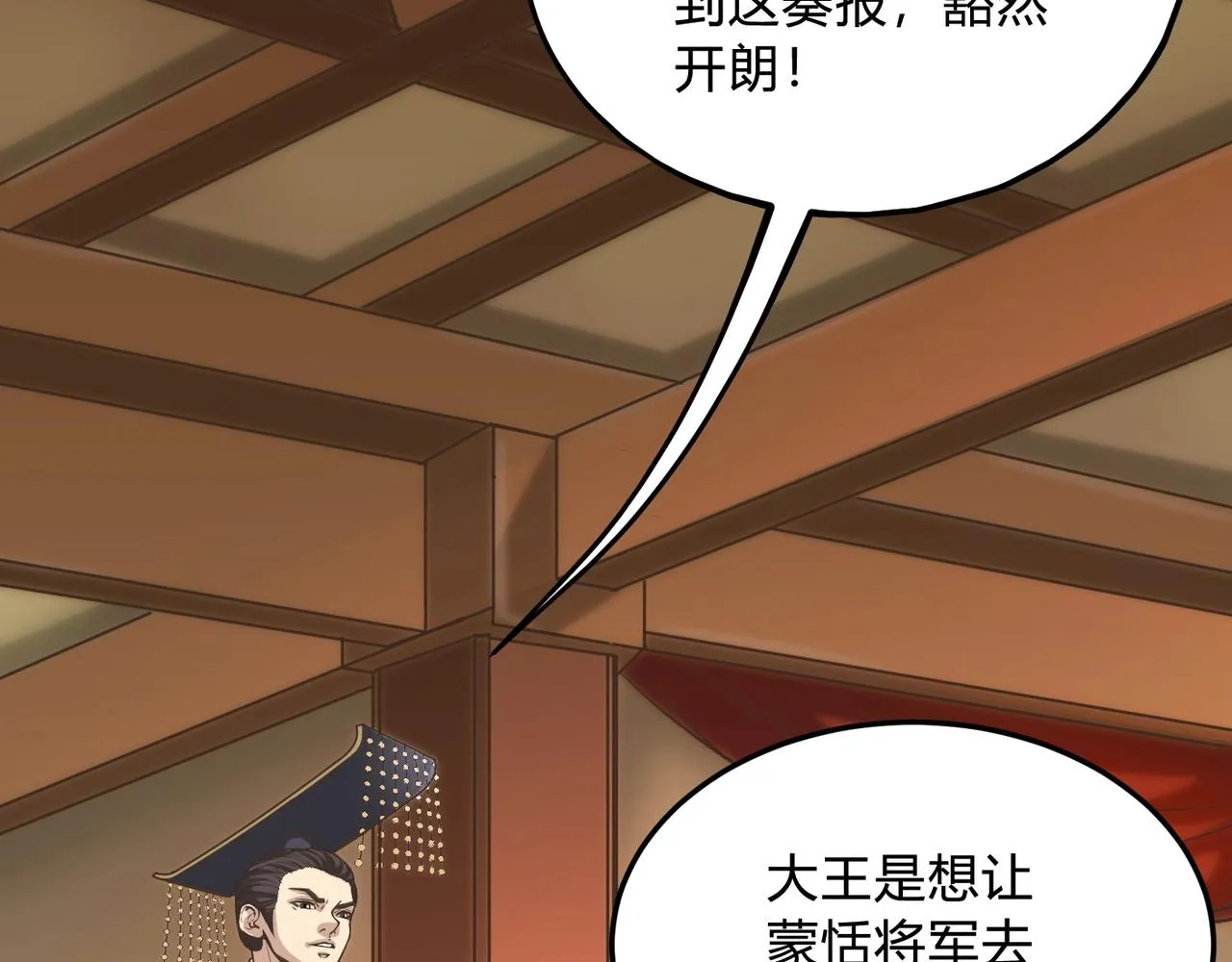 第5话 一统山河的开端 第166页