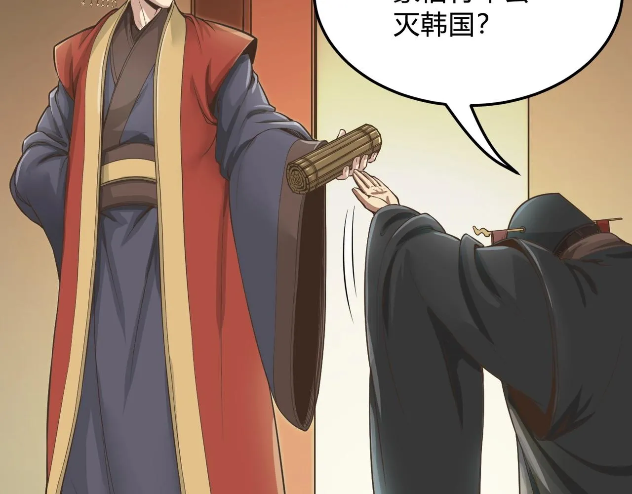 第5话 一统山河的开端 第167页