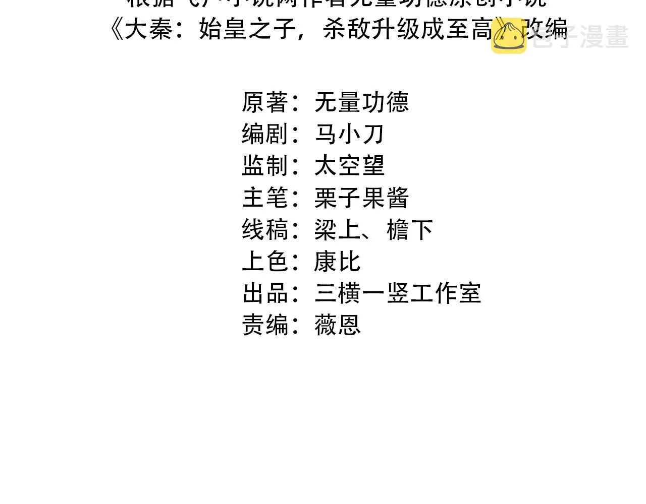 第4话 老子要做百夫长！ 第4页