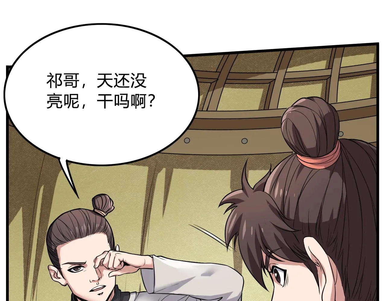 第4话 老子要做百夫长！ 第6页