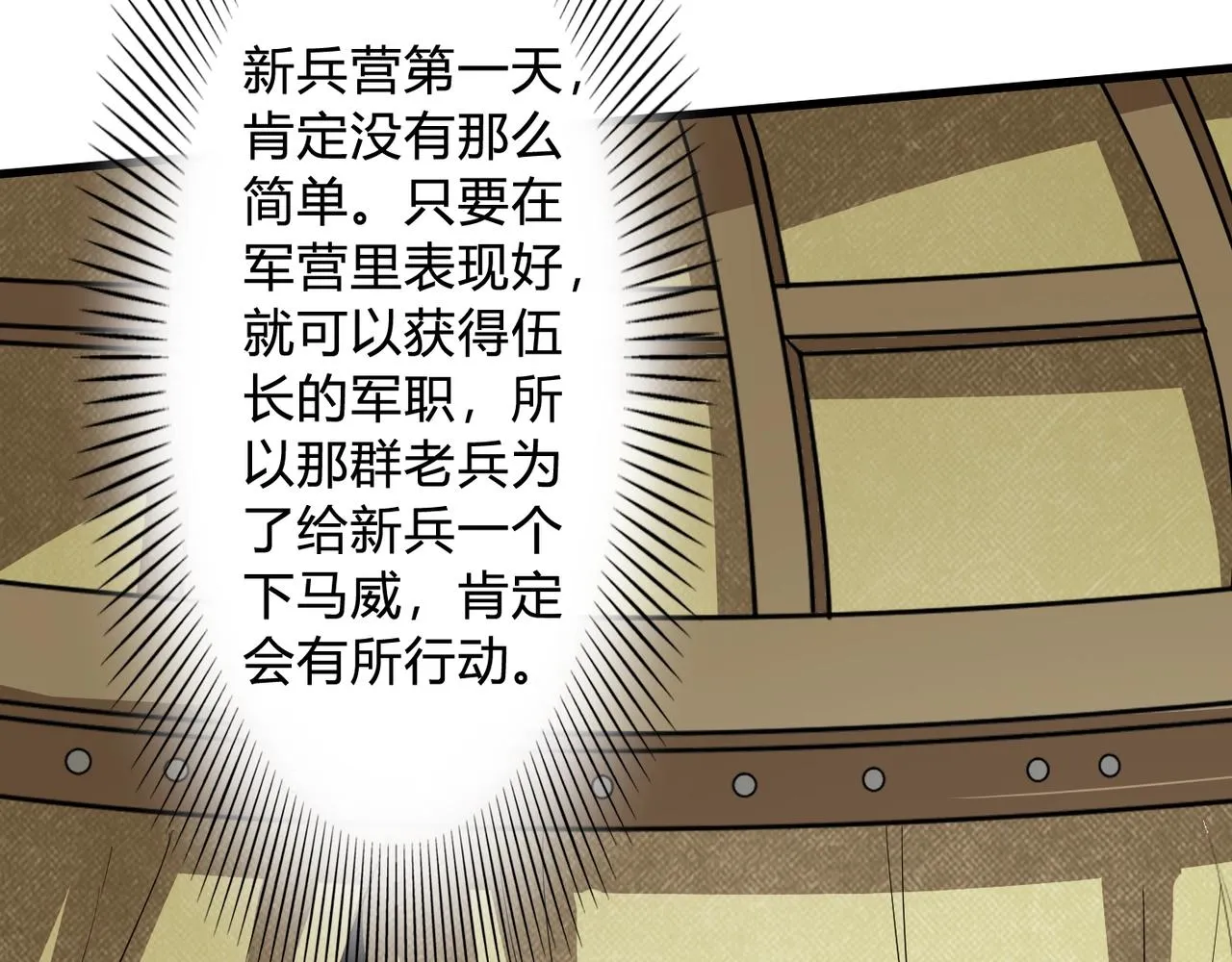 第4话 老子要做百夫长！ 第9页