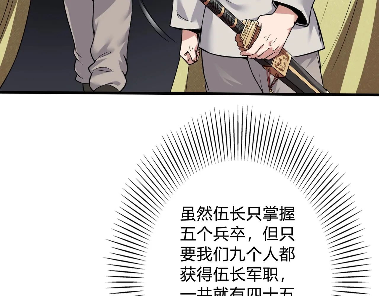 第4话 老子要做百夫长！ 第11页