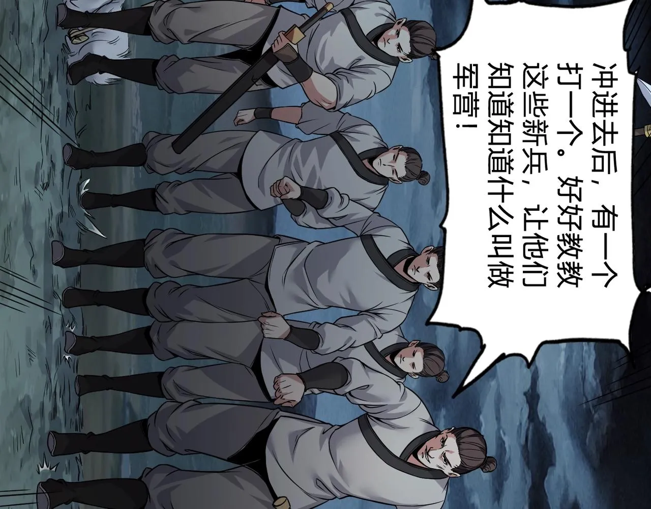 第4话 老子要做百夫长！ 第16页