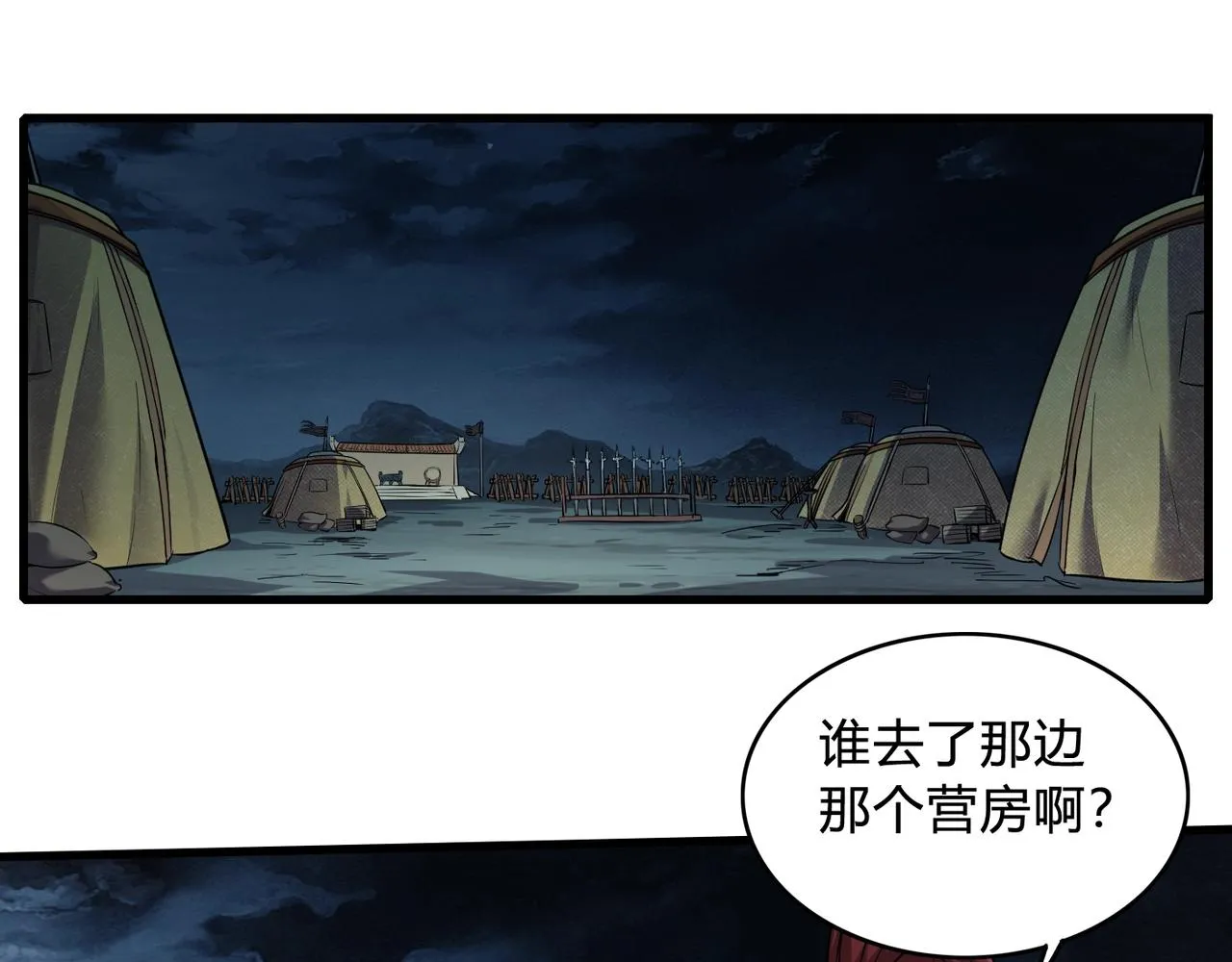 第4话 老子要做百夫长！ 第23页