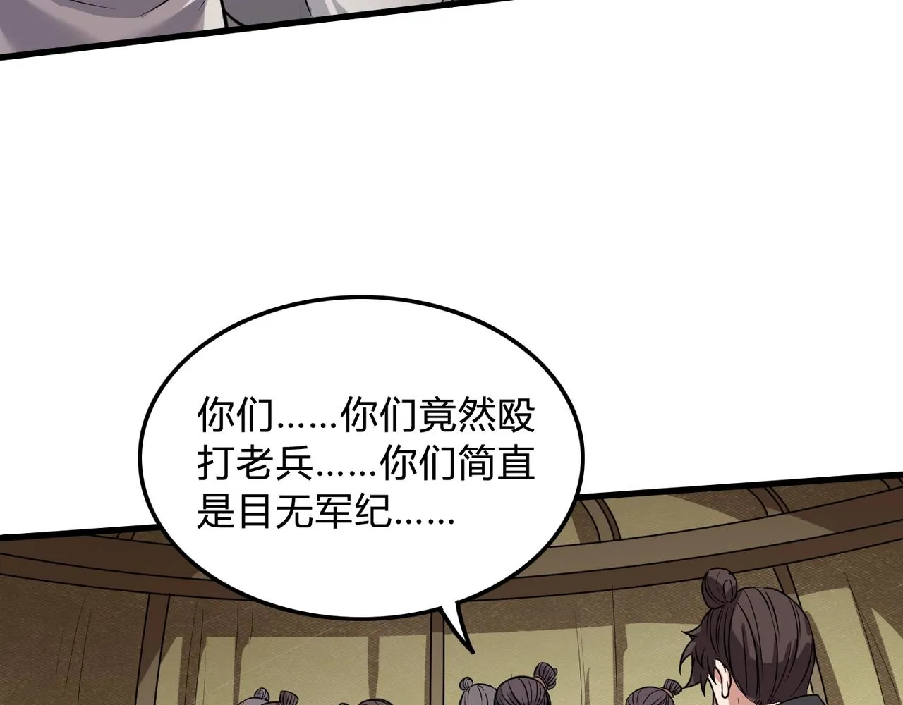第4话 老子要做百夫长！ 第41页