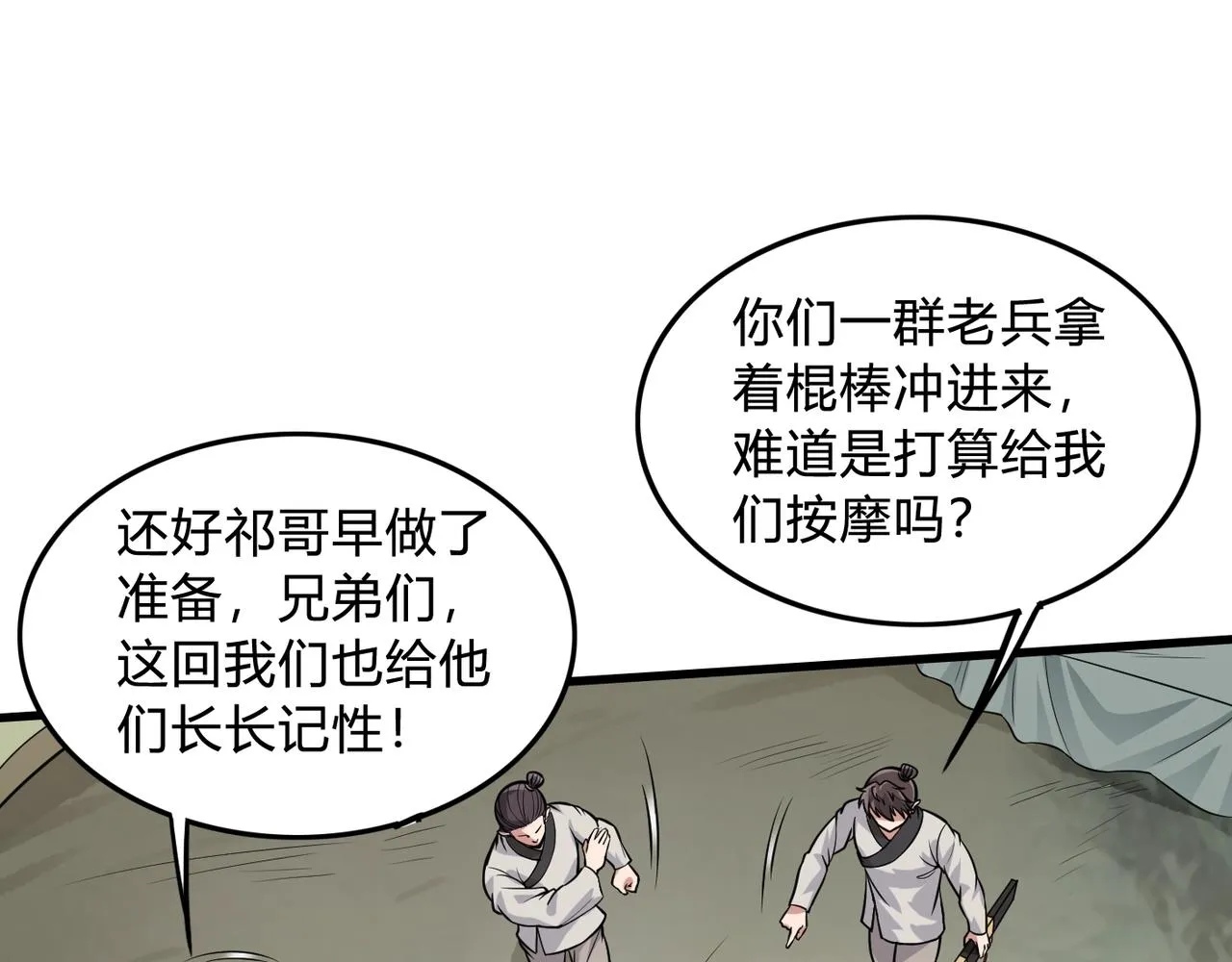 第4话 老子要做百夫长！ 第44页