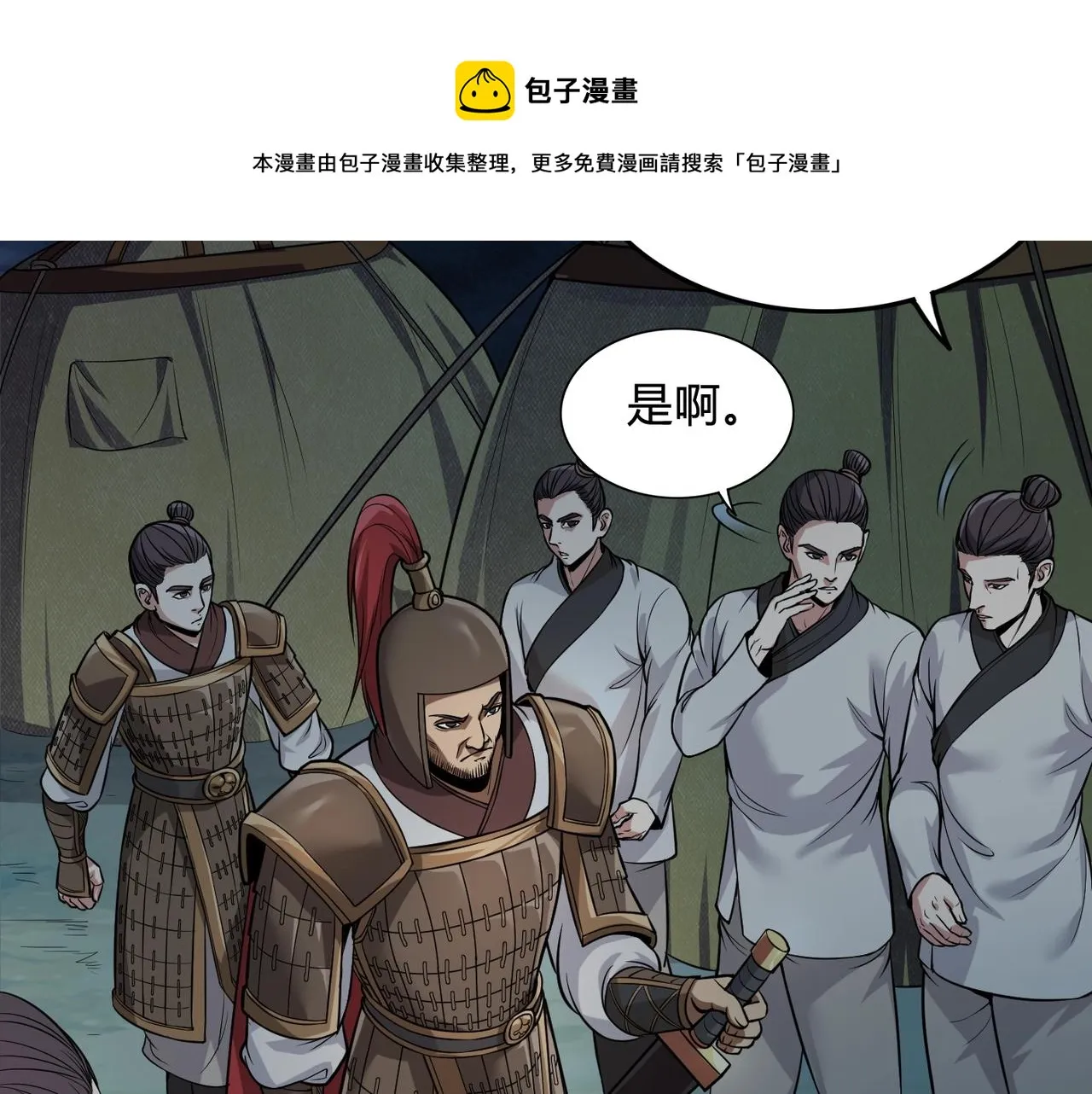 第4话 老子要做百夫长！ 第50页