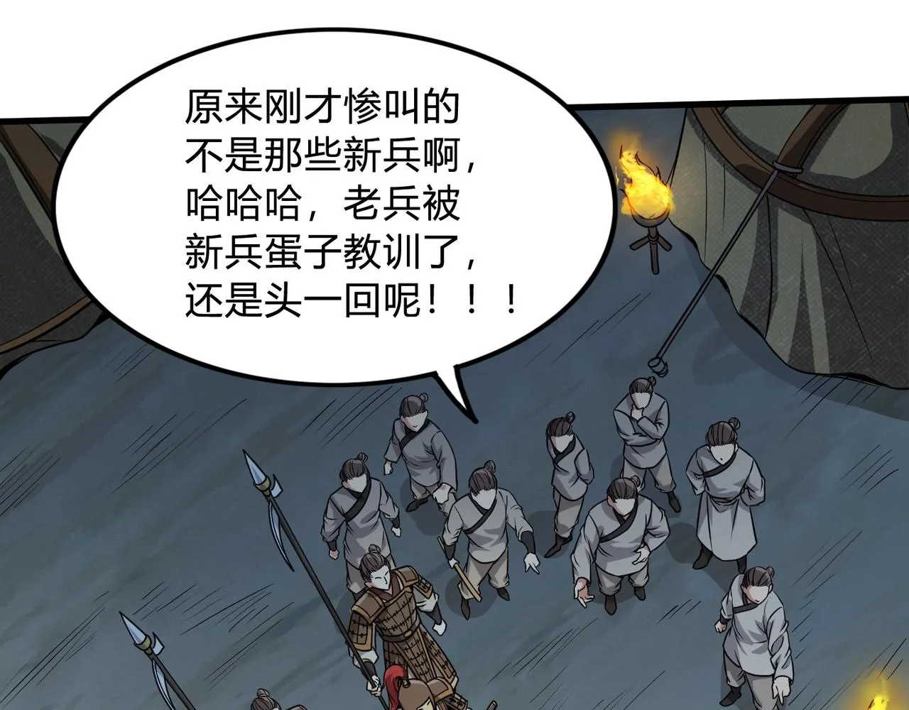 第4话 老子要做百夫长！ 第58页