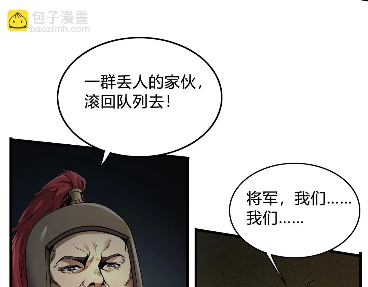 第4话 老子要做百夫长！ 第60页