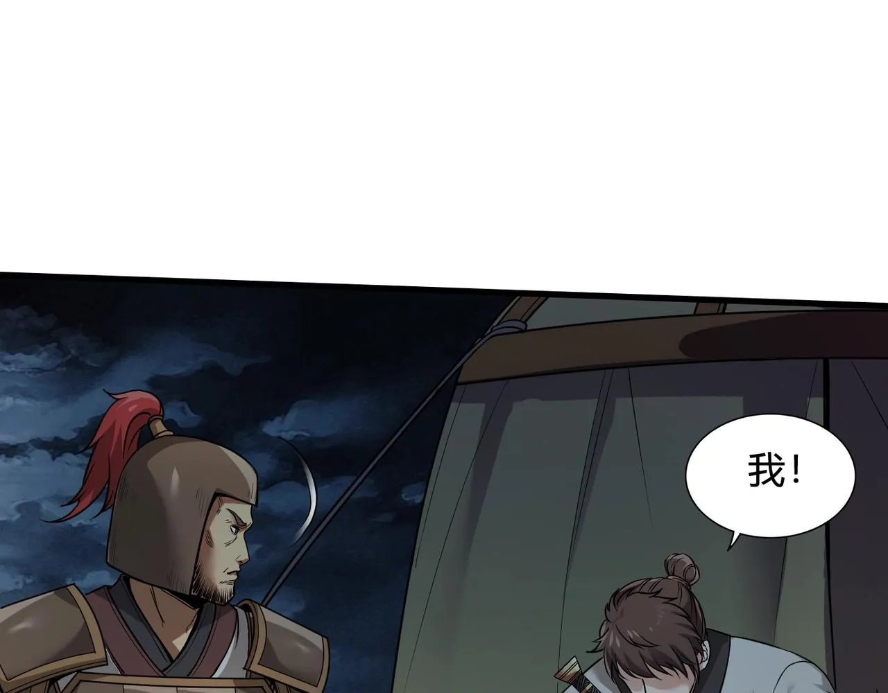 第4话 老子要做百夫长！ 第69页