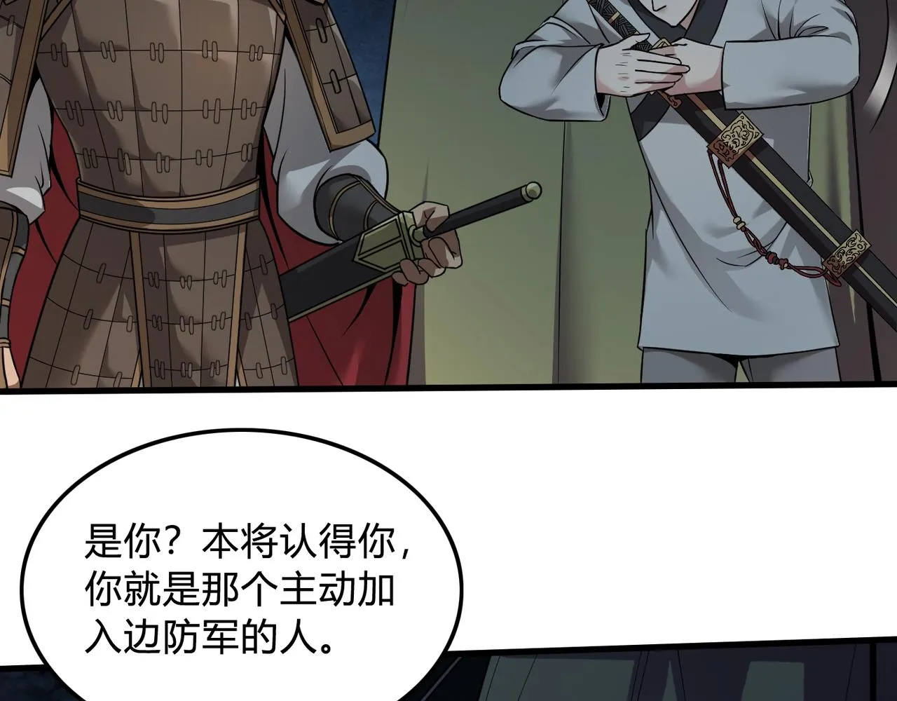 第4话 老子要做百夫长！ 第70页