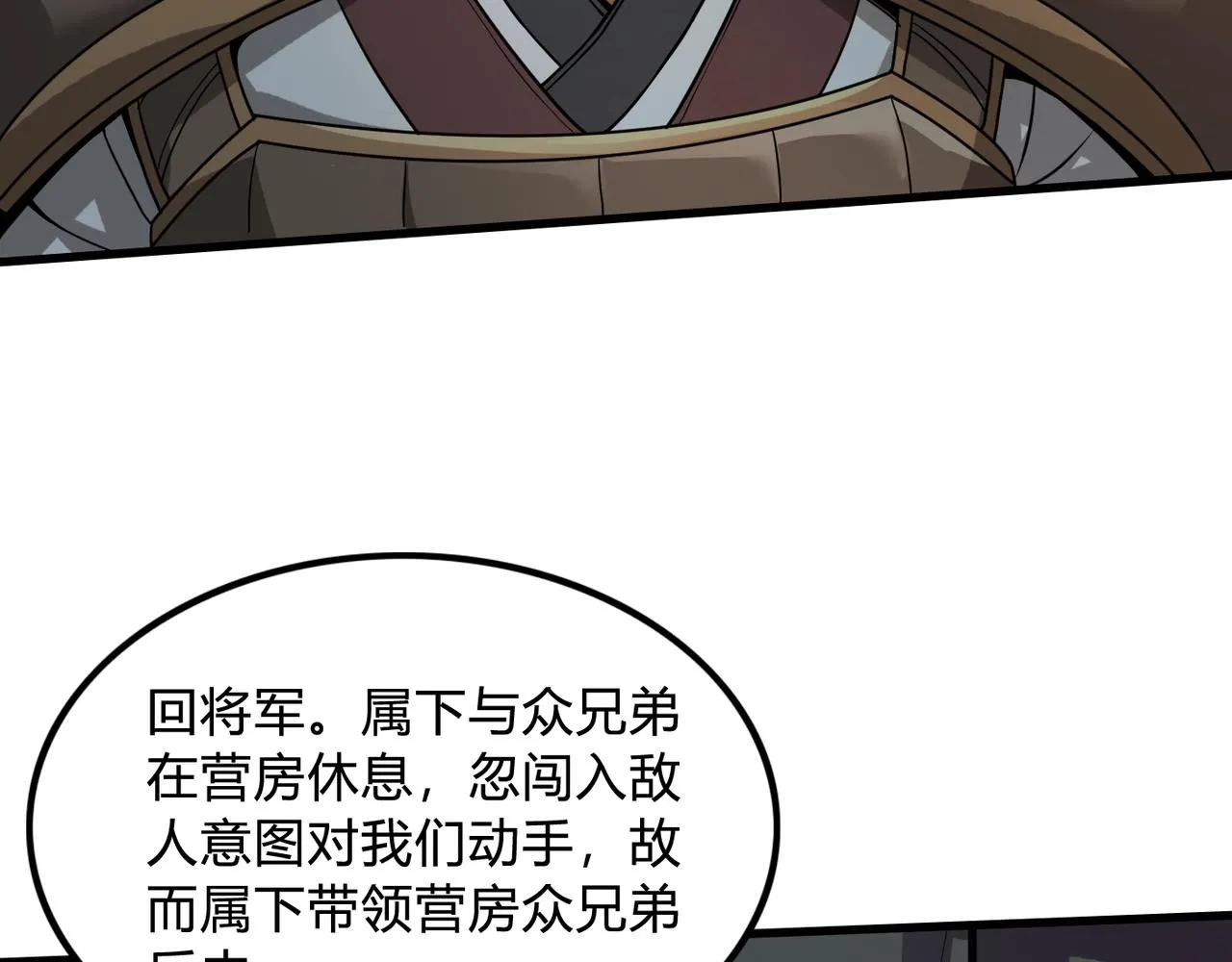 第4话 老子要做百夫长！ 第74页