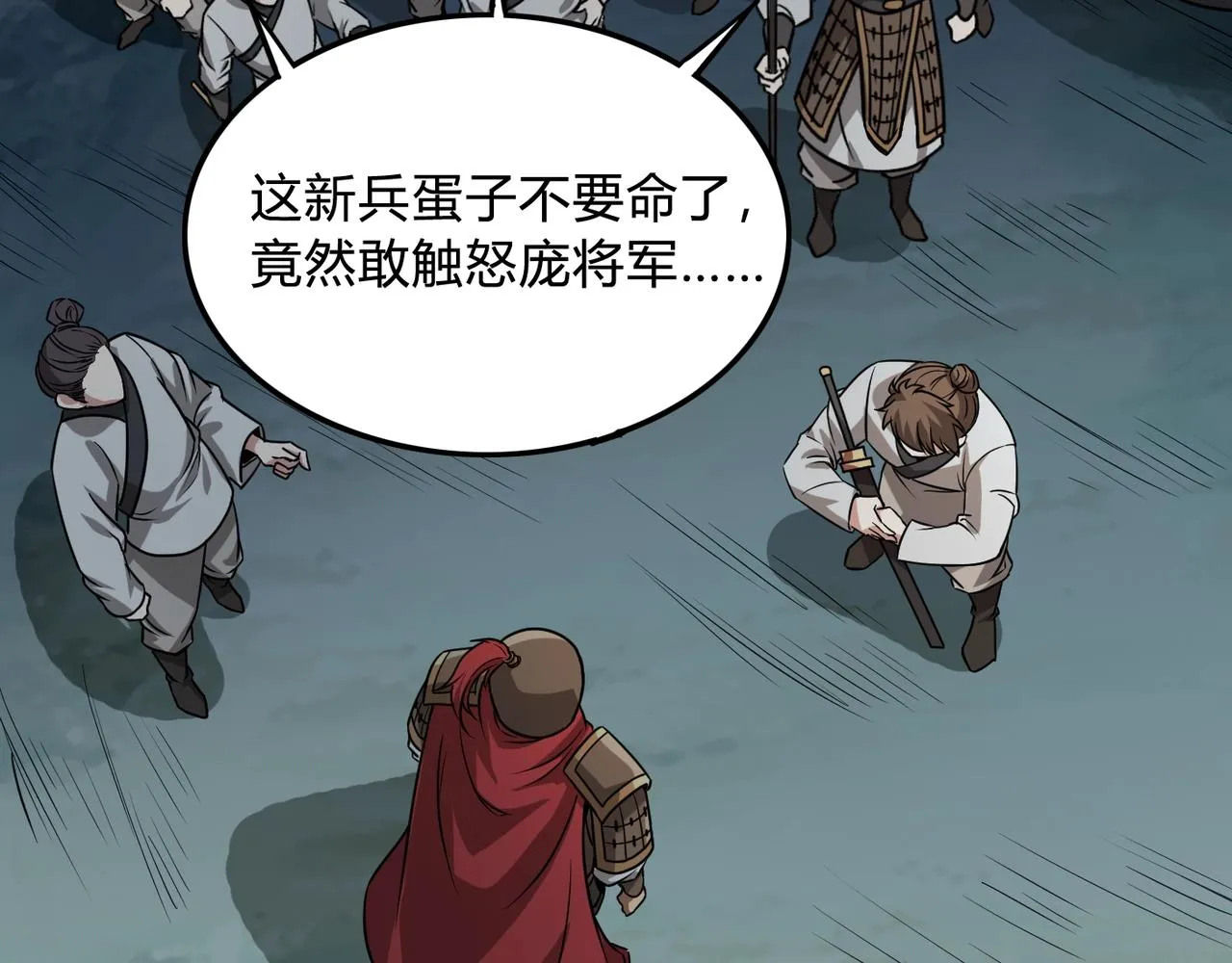 第4话 老子要做百夫长！ 第78页