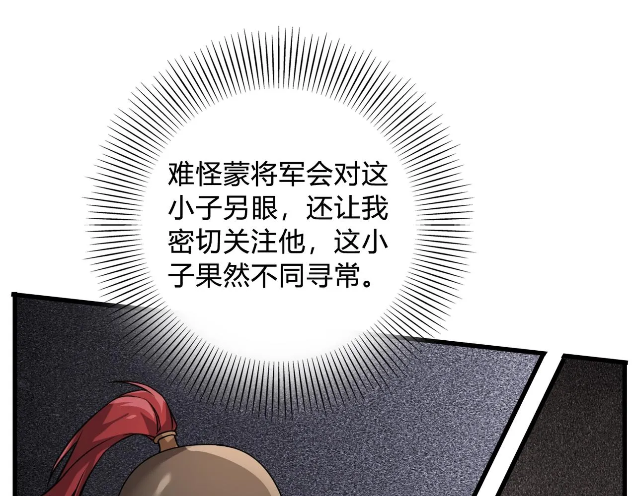 第4话 老子要做百夫长！ 第80页